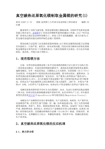 真空碳热还原氧化镁制取金属镁的研究