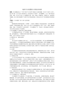 浅析空分装置的主要危害因素最终