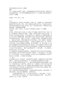 浅析美国教育文化中的精髓
