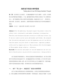 浅析老子的设计美学思想