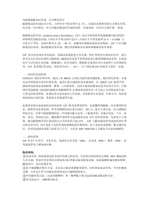 浅析脑静脉血栓形成从诊断到治疗