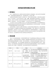 浅析组织变革战略及其过程