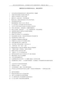 浅析英语语言中的性别歧视及消除语言歧视的策略