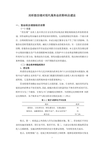 浅析营改增对现代服务业的影响及~