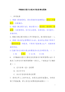 知识抢答赛试题集