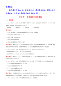 知识点8基因突变和基因重组