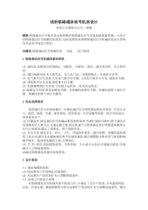 浅析铁路通信信号机房设计
