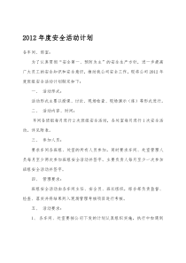 班组安全活动计划