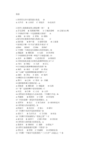 知识百科竞赛题