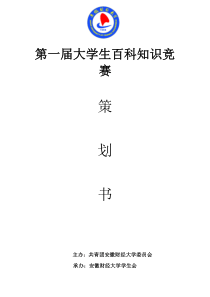 知识竞赛策划书