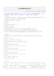 知识竞赛赛会指南手册