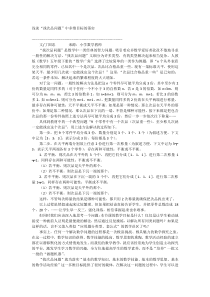 浅淡“找次品问题”中多维目标的落实