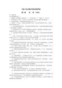 知识考核模拟试卷