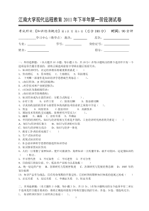 知识经济概论第1阶段测试题答案