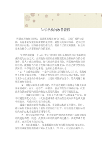 知识结构的改善流程