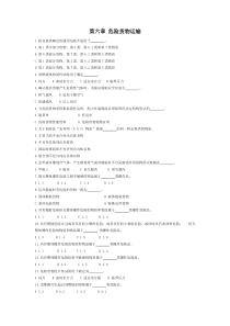 危险货物运输
