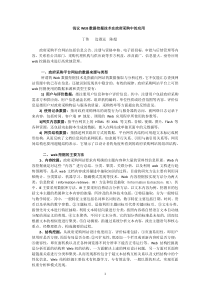 浅议WEB数据挖掘技术在政府采购中的应用