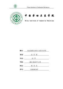 浅议抽象行政行为的可诉性