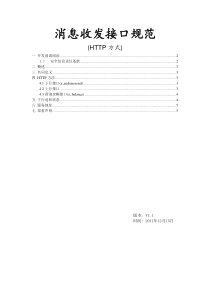短信接口(Http协议)