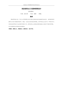 浅议极简主义与园林景观设计