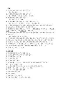 知识竞赛题Word文档