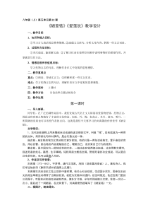 短文两篇(陋室铭,爱莲说)精品教学设计4页