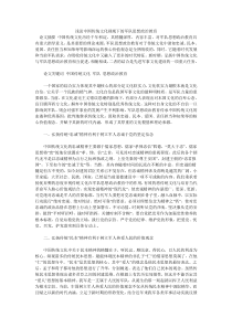 浅论中国传统文化视域下的军队思想政治教育