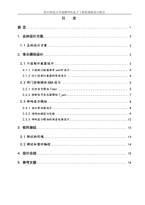 EDA课程设计-数字频率计解析