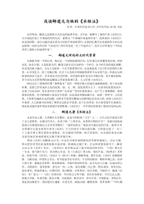 浅谈郦道元与他的《水经注》