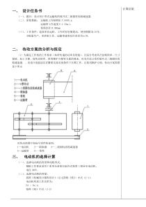 设计用于带式运输机的展开式二级圆柱齿轮减速器