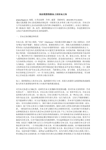 浅论我国保险法上的告知义务