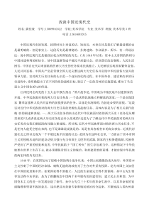 浅谈-中国近现代史