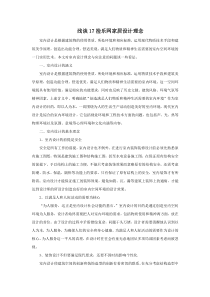 浅谈17捡乐网家居设计理念