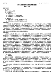 石家庄艺术生文化课补习班---.2013远飞高中语文之古代诗歌鉴赏学生版