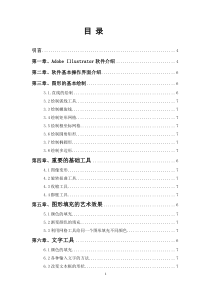 浅谈AdobeIllustrator的基本制图与技巧