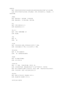 浅谈DLP技术与LCD技术比较