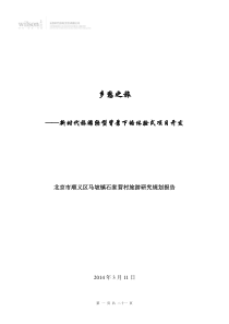 石家营旅游方案第五次提案140312