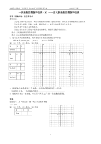 石峰区中学数学“分组促学学案辅教”教学模式导学案之一次函数的性质