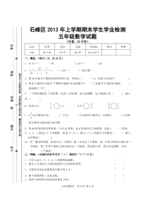 石峰区五年级下册数学试卷3