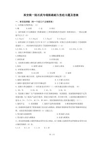 石武专线铁路耐久性砼习题及答案