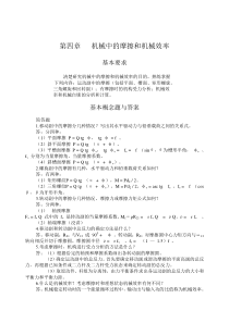 石河子大学机械原理习题集答案