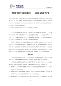 石河子大学银校互联系统方案