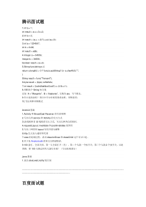 百度腾讯android面试题