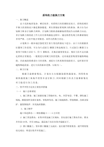 盾构机刀盘换刀方案
