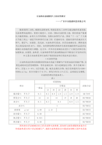 石油焦在玻璃窑炉上的应用探讨