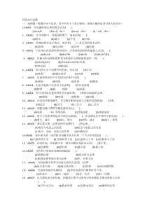 石油石化职业技能鉴定试题集(变电所值班员中级工部分).