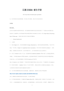 石溪CSSA-新生手册