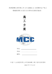 石灰石和辅助原料预均化堆场网架基础施工方案_-_副本