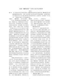 浅谈“翻转课堂”应用于高中化学教学