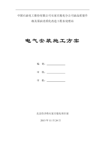 石炼电气方案